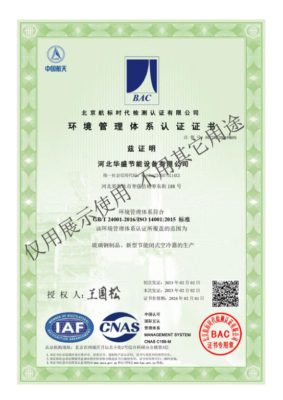 環(huán)境管理體系認證