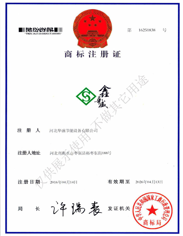 商標(biāo)注冊證